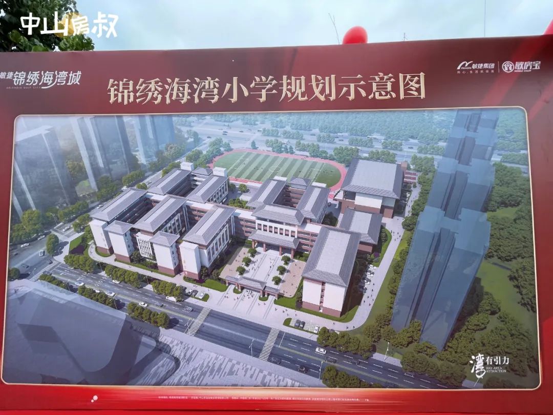 刚刚，中山投资额Top1小学，正式奠基