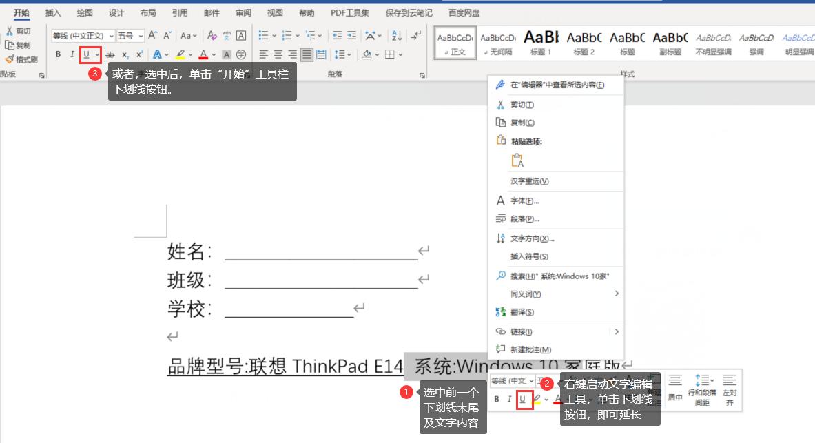 word中下划线为什么延长不了,word文档怎么延长下划线