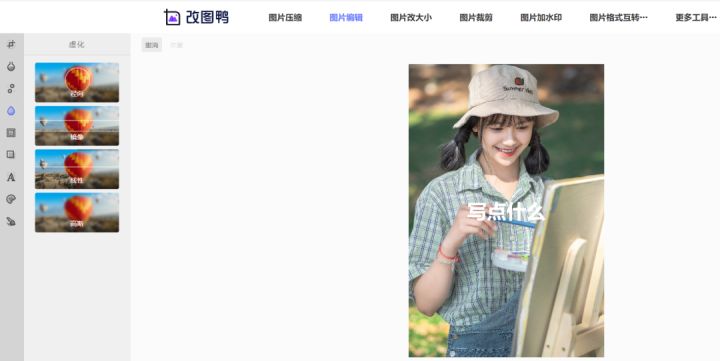 ps在线图片编辑工具分享,5款图片编辑软件比ps好用