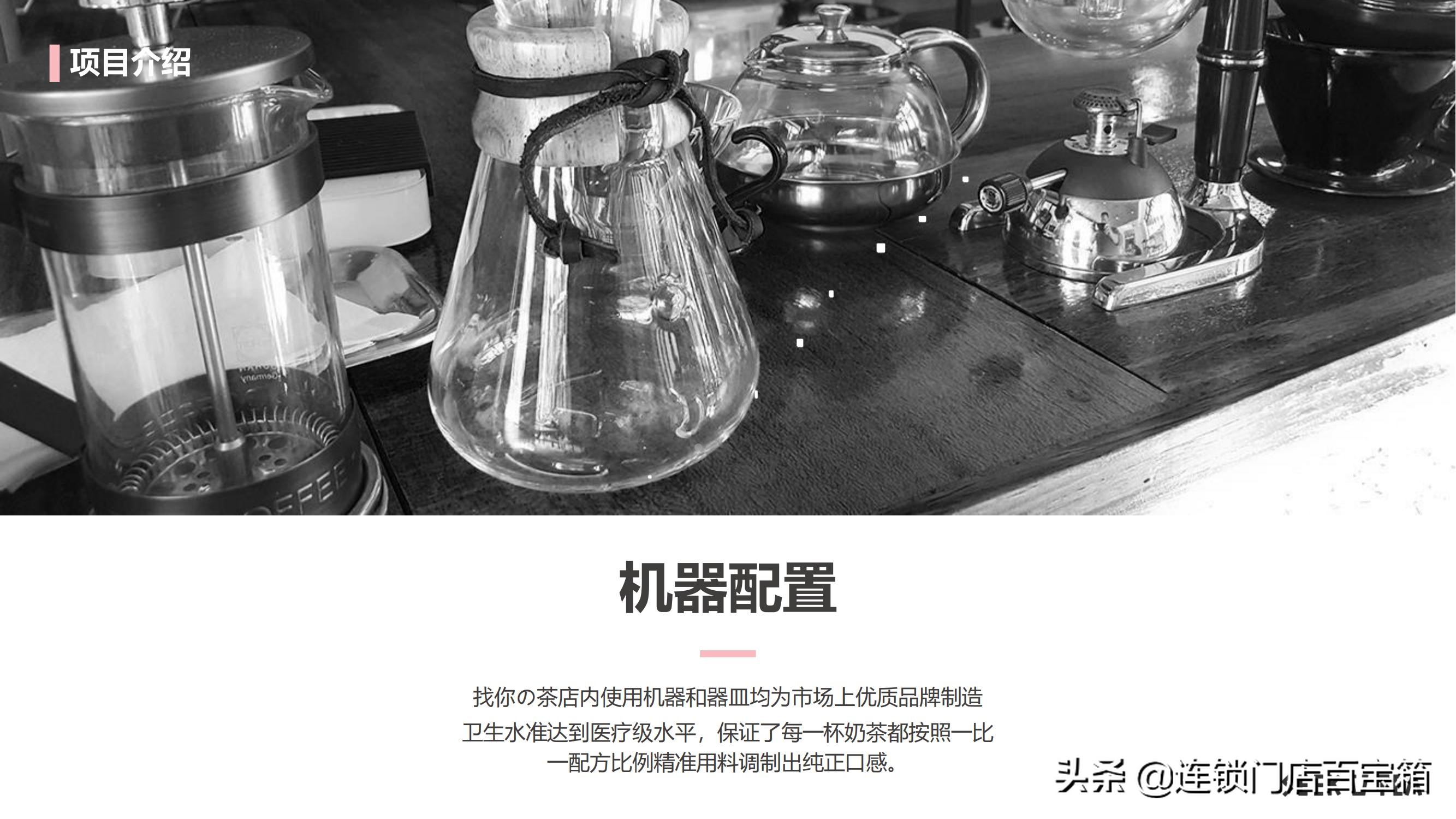 创业养生茶饮目标项目计划书,茶饮创新创业项目计划书范文