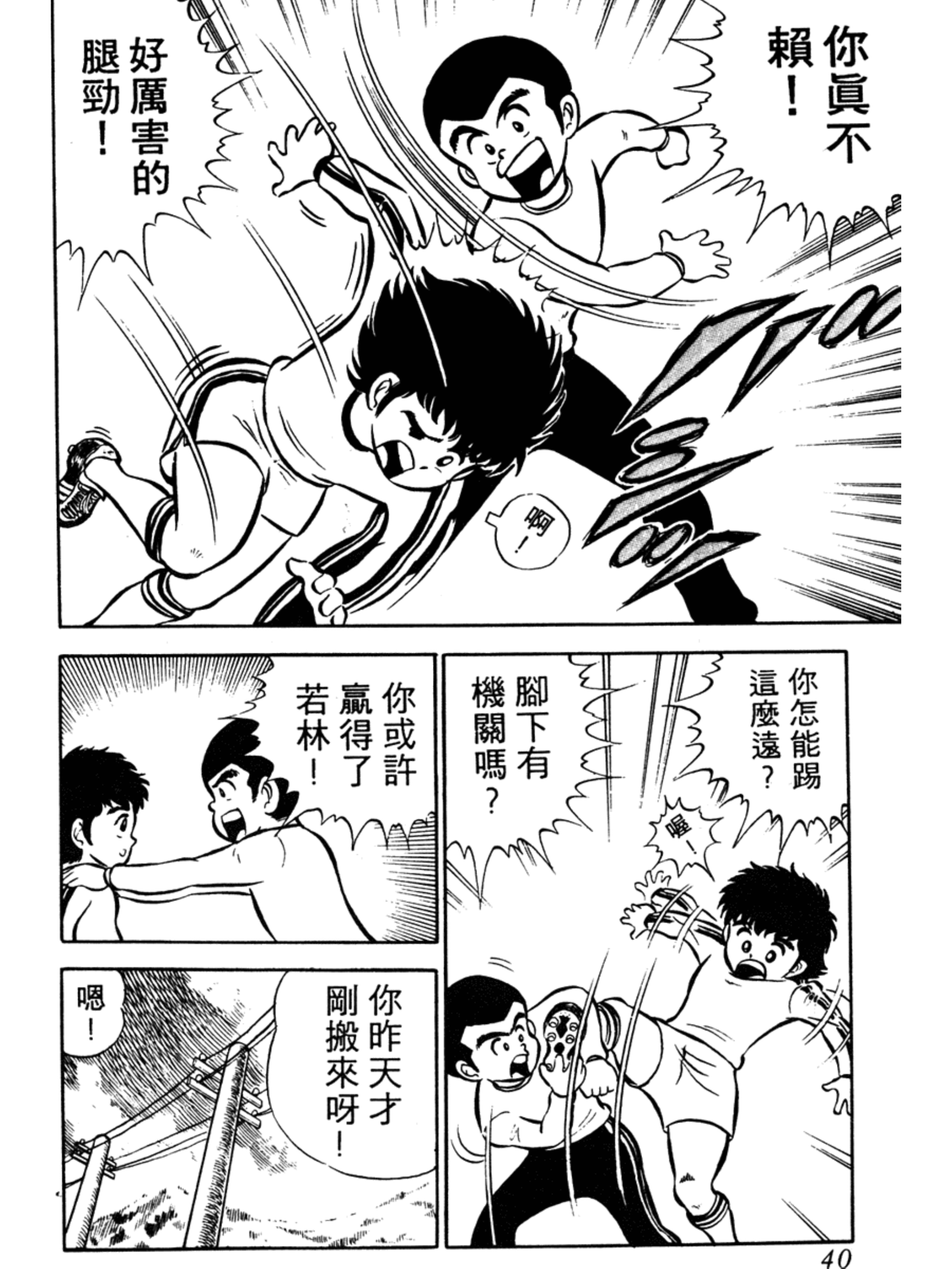 足球小将第一集:天才大空翼诞生！向天空振翅！