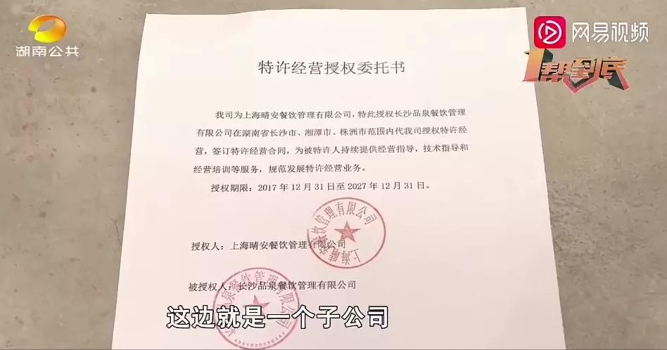 1點點被举报子公司违规加盟100多家店？