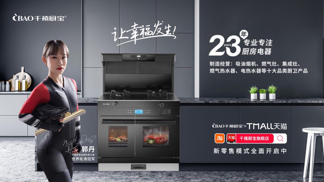 千禧厨宝,千禧厨宝集成灶