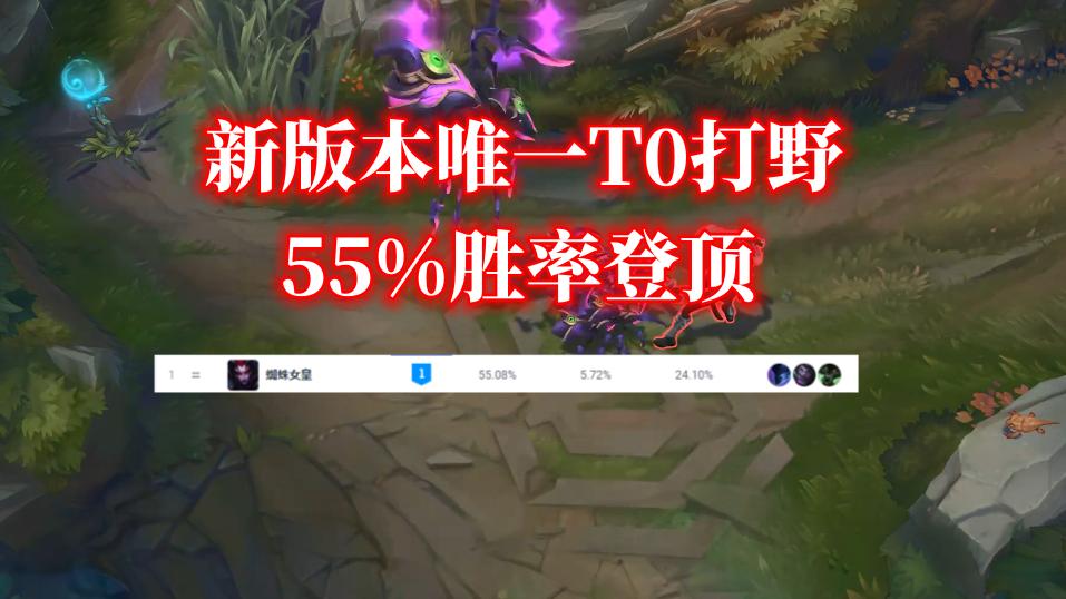 lol最新版本t0级别打野,lol最新版本t0打野端游