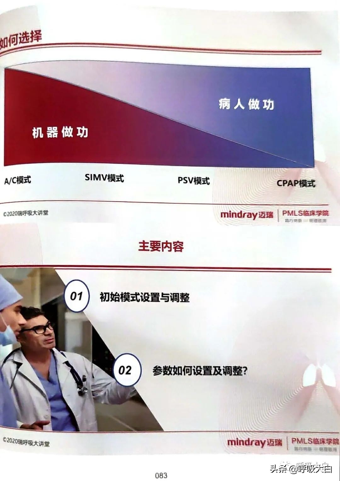 呼吸机epr怎么调节,呼吸机如何调节温度