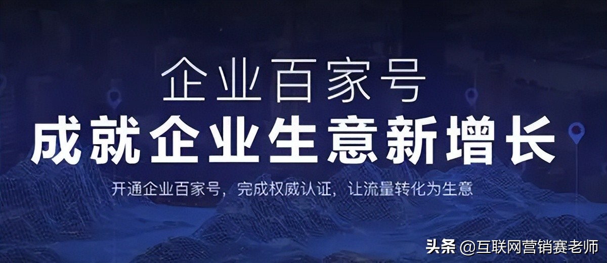 百度app和百家号有什么区别,百度企业百家号