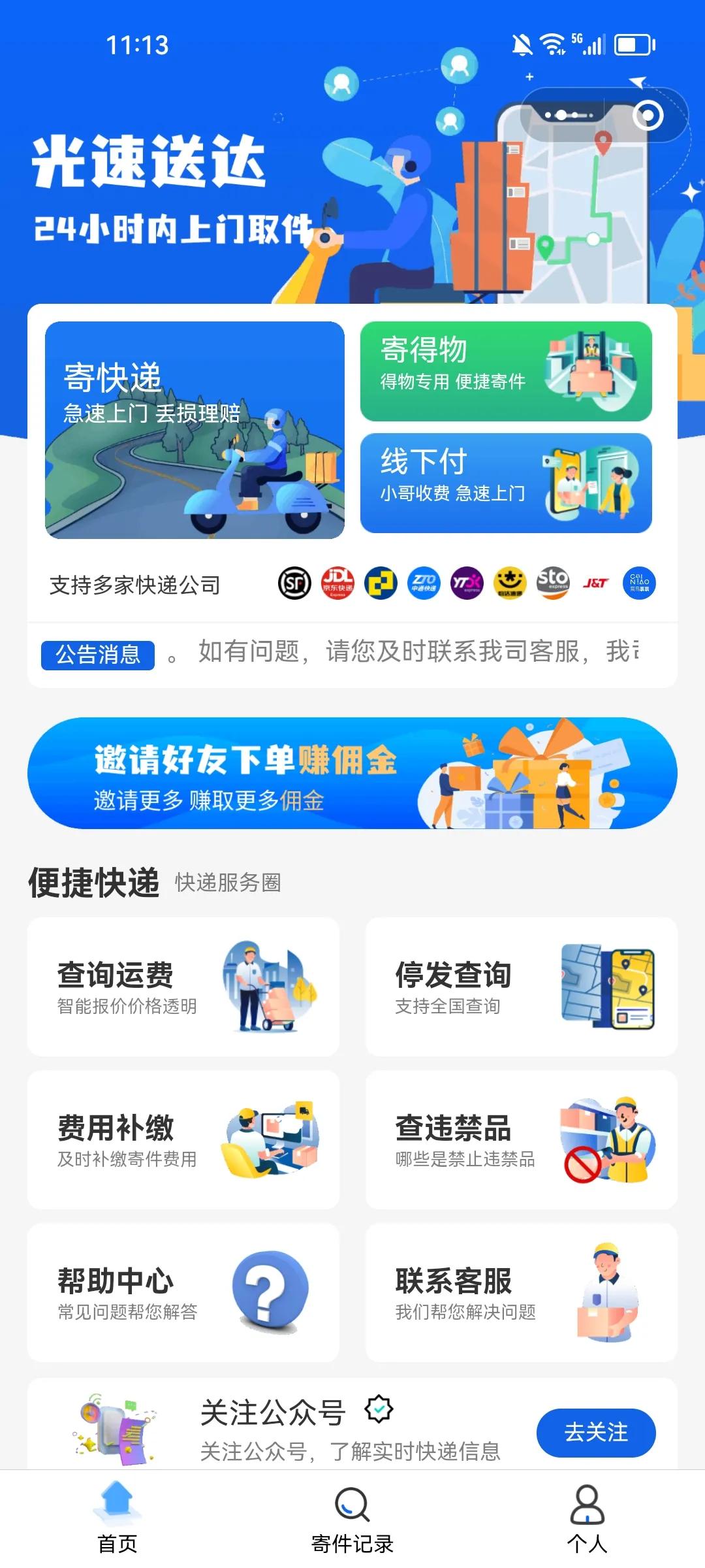 寄快递可以更省钱，我出息了，妈妈