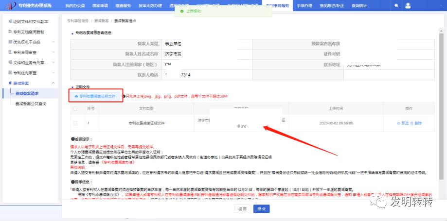 专利费减备案流程详解,外观专利费用减缓备案在哪申请