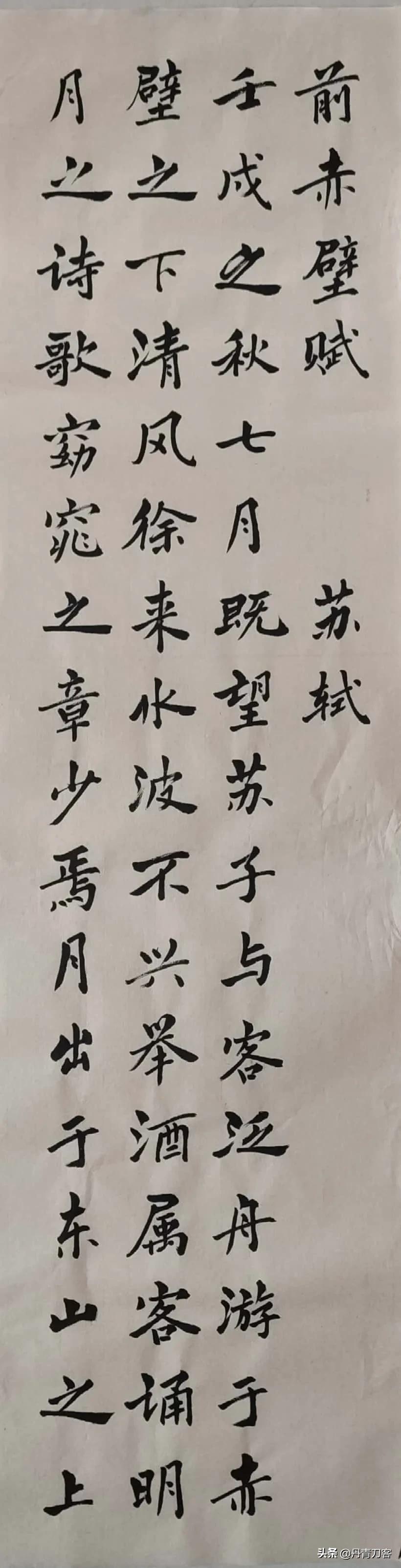 苏东坡赤壁赋藏字写法,苏东坡赤壁怀古全文草书