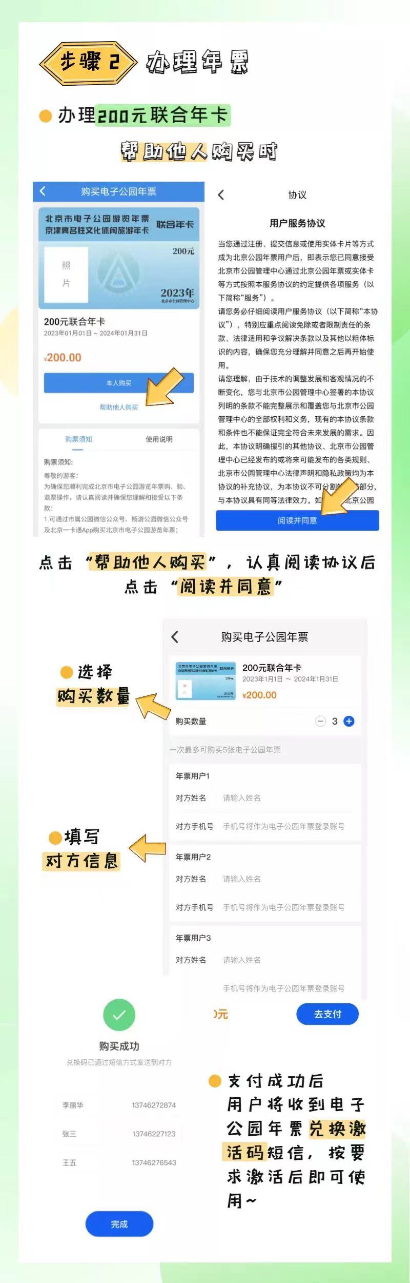 北京市公园游览年票怎么激活,2024北京市公园游览年票发售