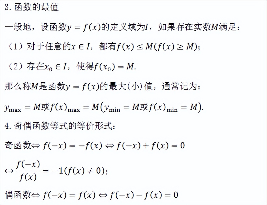 高中数学需要用到的初中数学公式,高中数学必修一三角函数数学公式