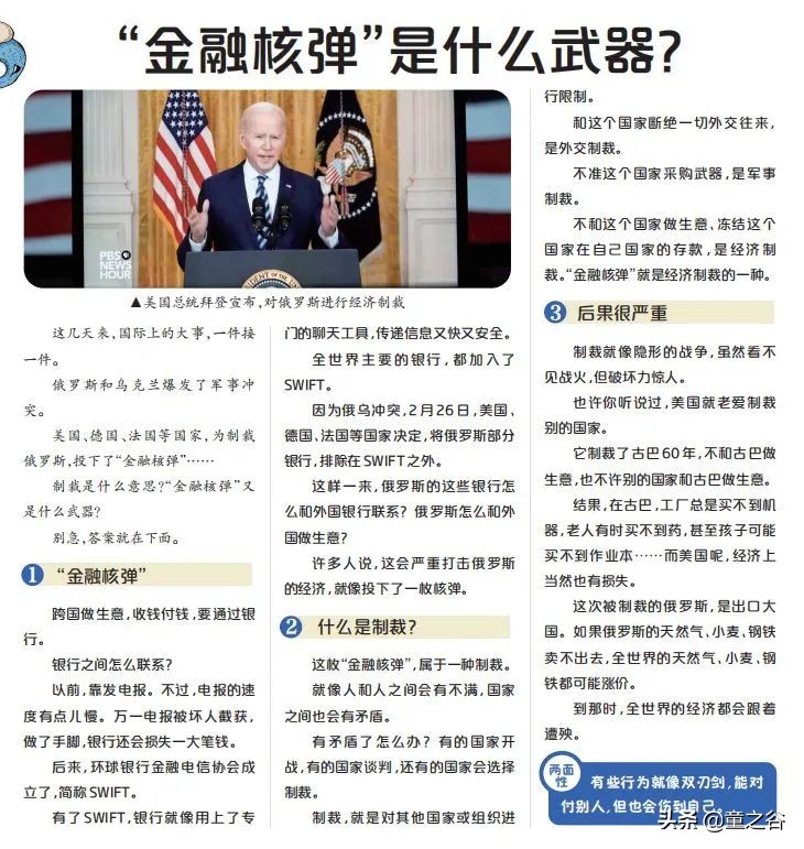 国内第一份新闻故事报,小学生也能轻松读懂时事热点
