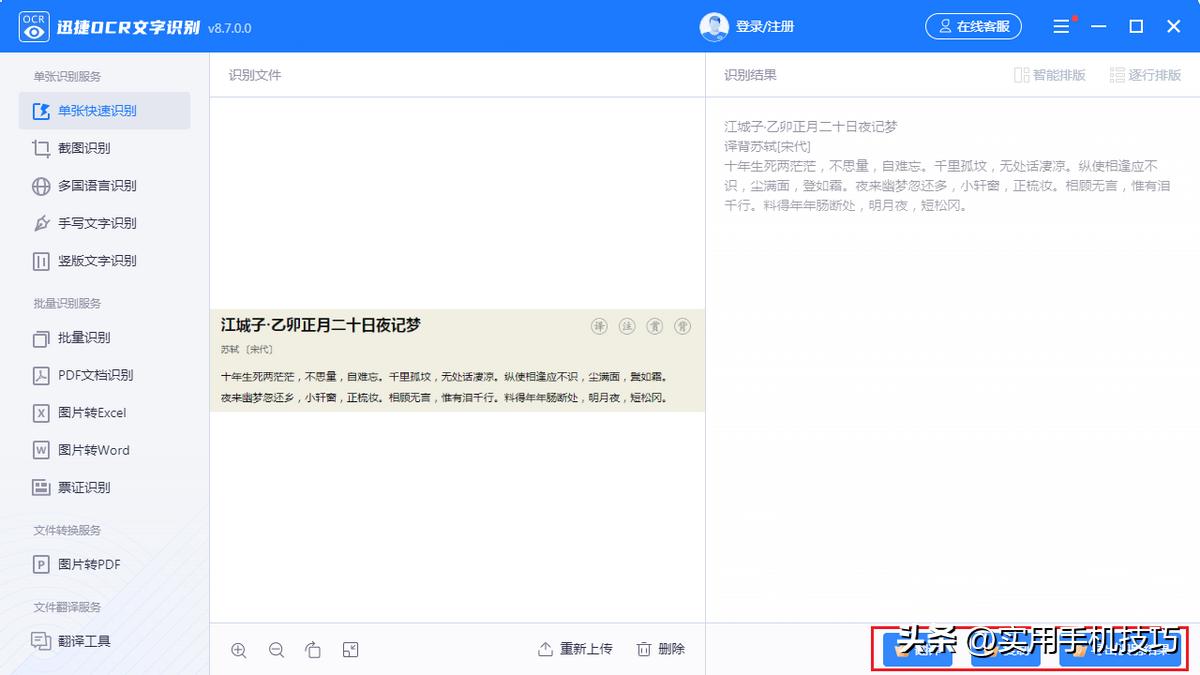 快速提取图片中的文字的3种方法,如何快速提取图片中的文字的方法