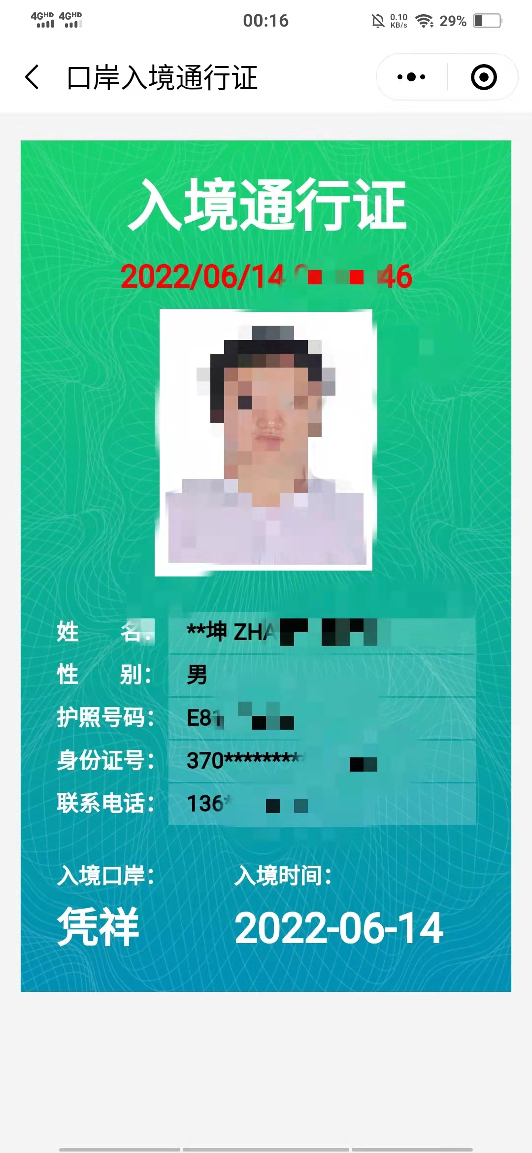 越南入境广西通行证,从越南回国怎么申请健康码