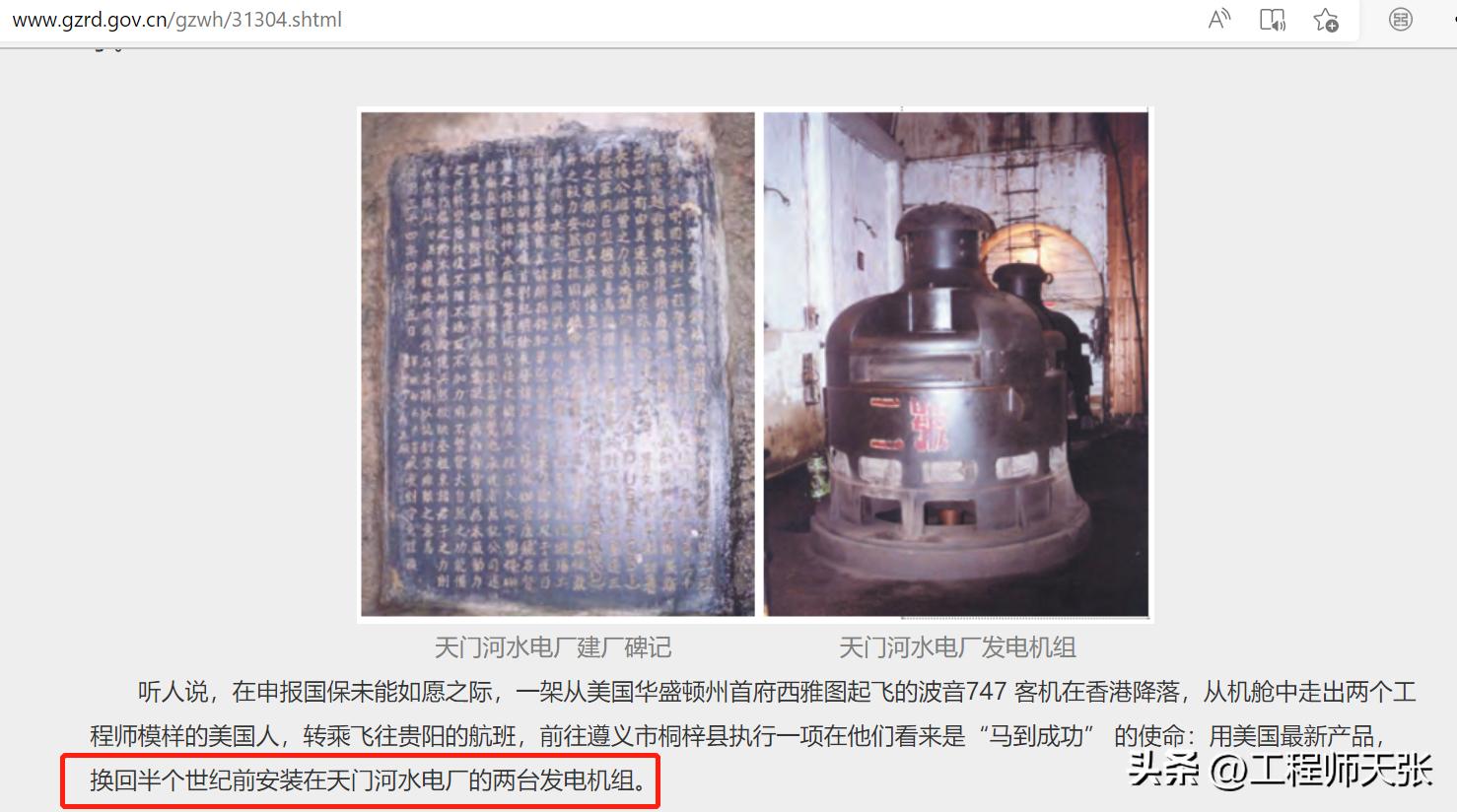 贵州水电站80年代建造,贵州80年前的美国发电机