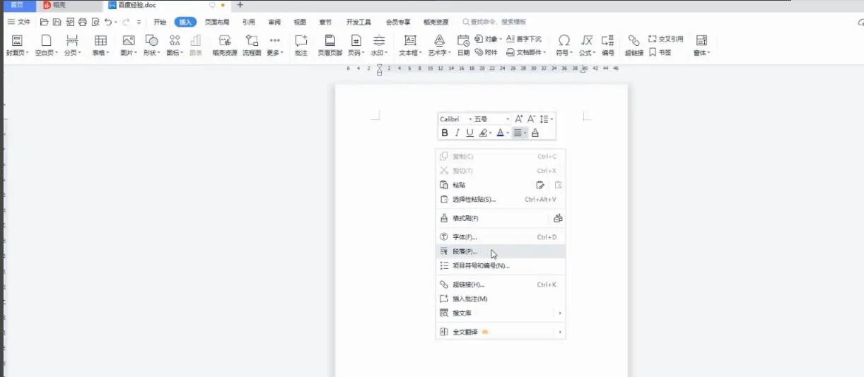 word删除分页符空白页技巧,word删除空白页的六种方法