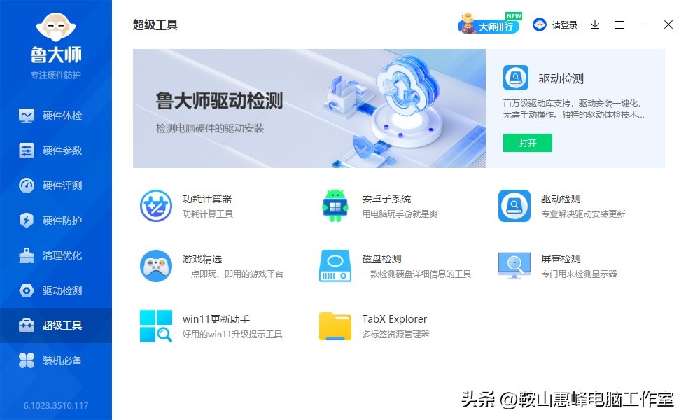 鲁大师强制优化后怎么办,鲁大师系统清理