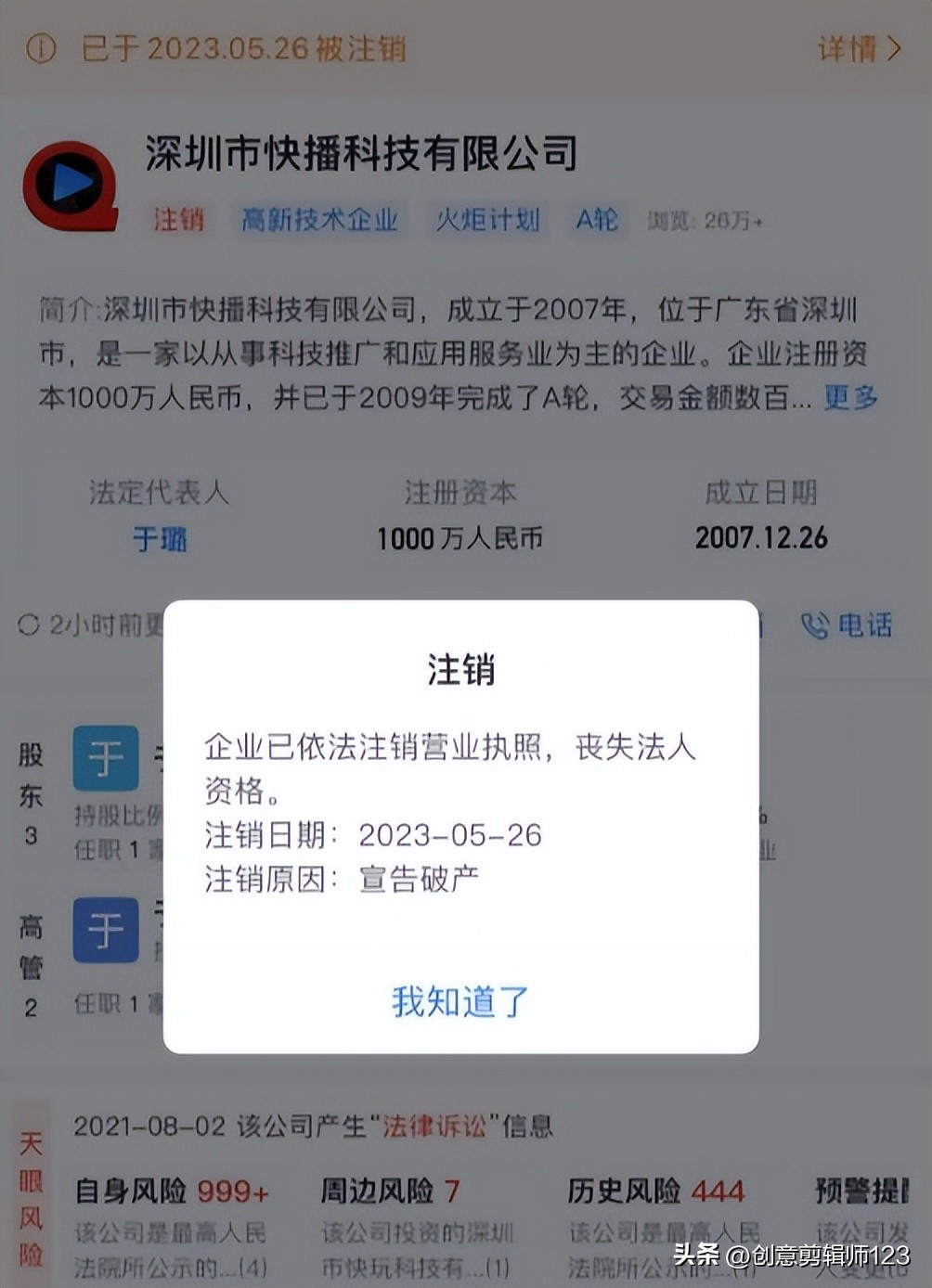 快播破产小视频,快播破产清算最新消息