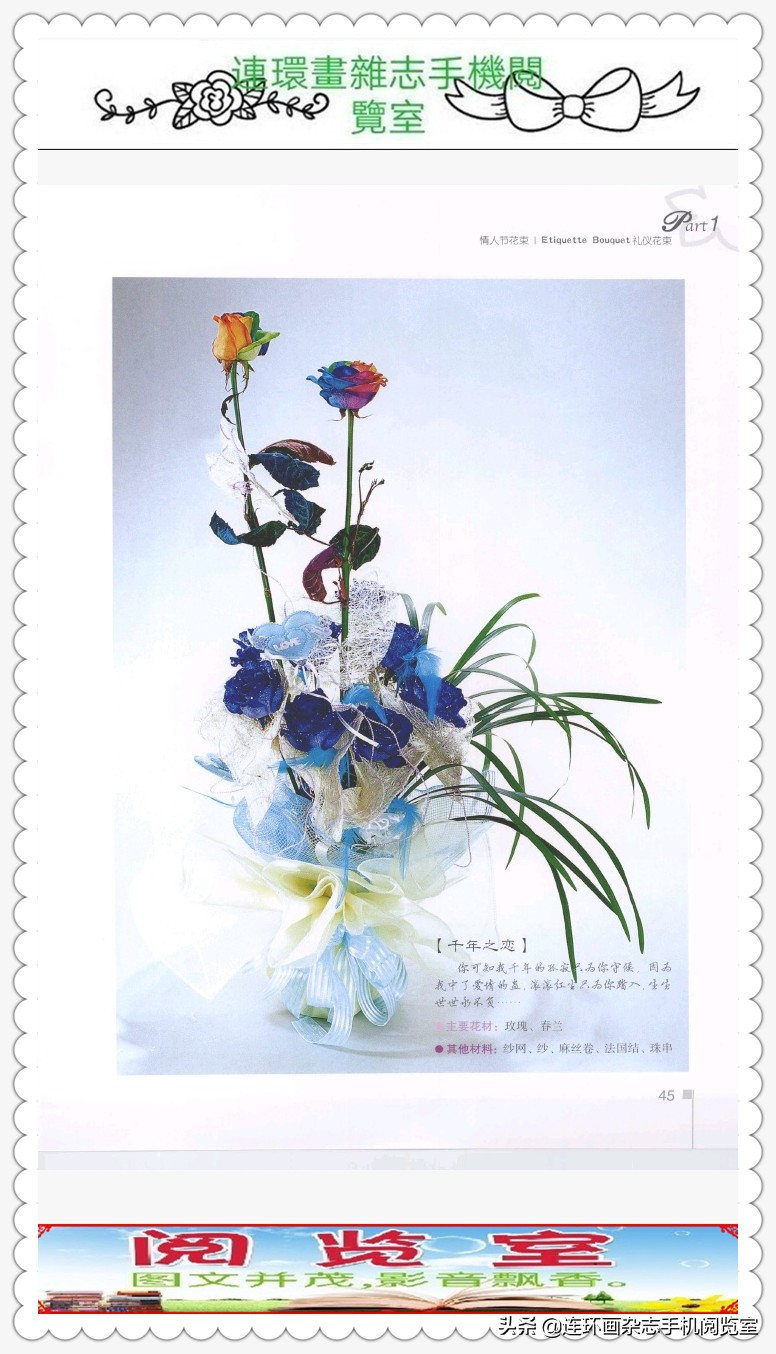 礼仪花篮,礼仪花篮插花教程