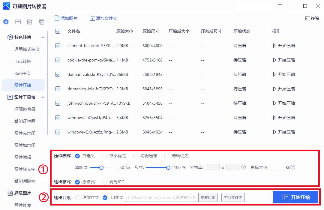 压缩图片的正确方法,如何批量压缩图片大全