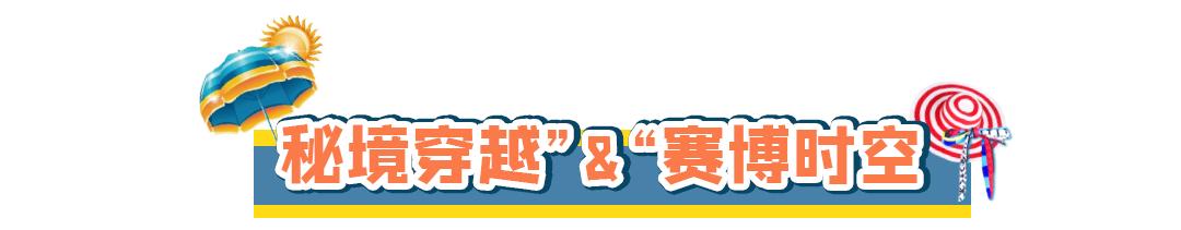 200000㎡水公园今夏回归！电音健身趴、粉红沙滩...嗨翻假期