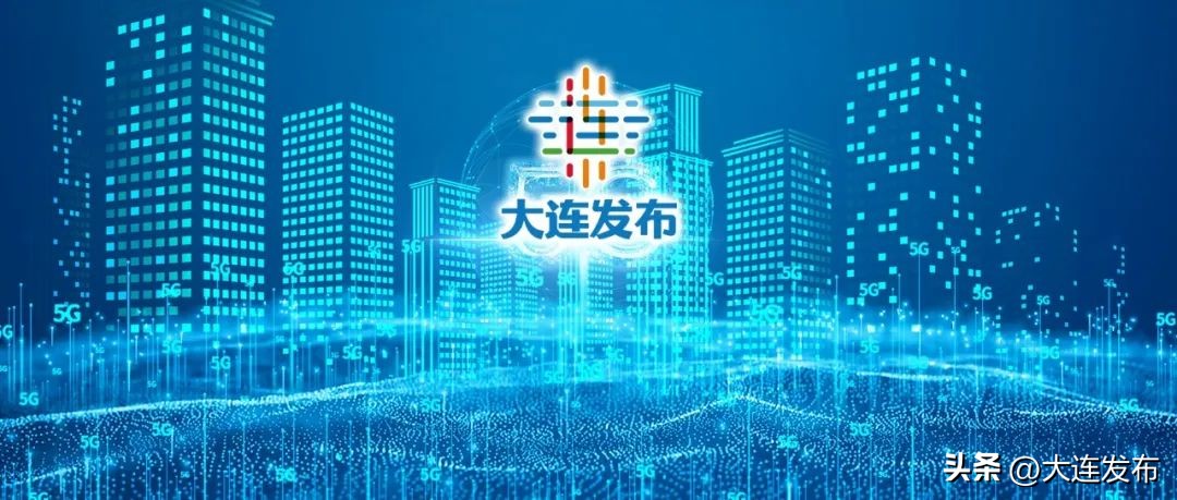 大连国家试点城市,大连千兆最近消息