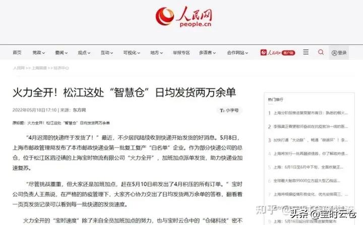 上海这家智能云仓助力快递加速复苏，被多家主流媒体报道
