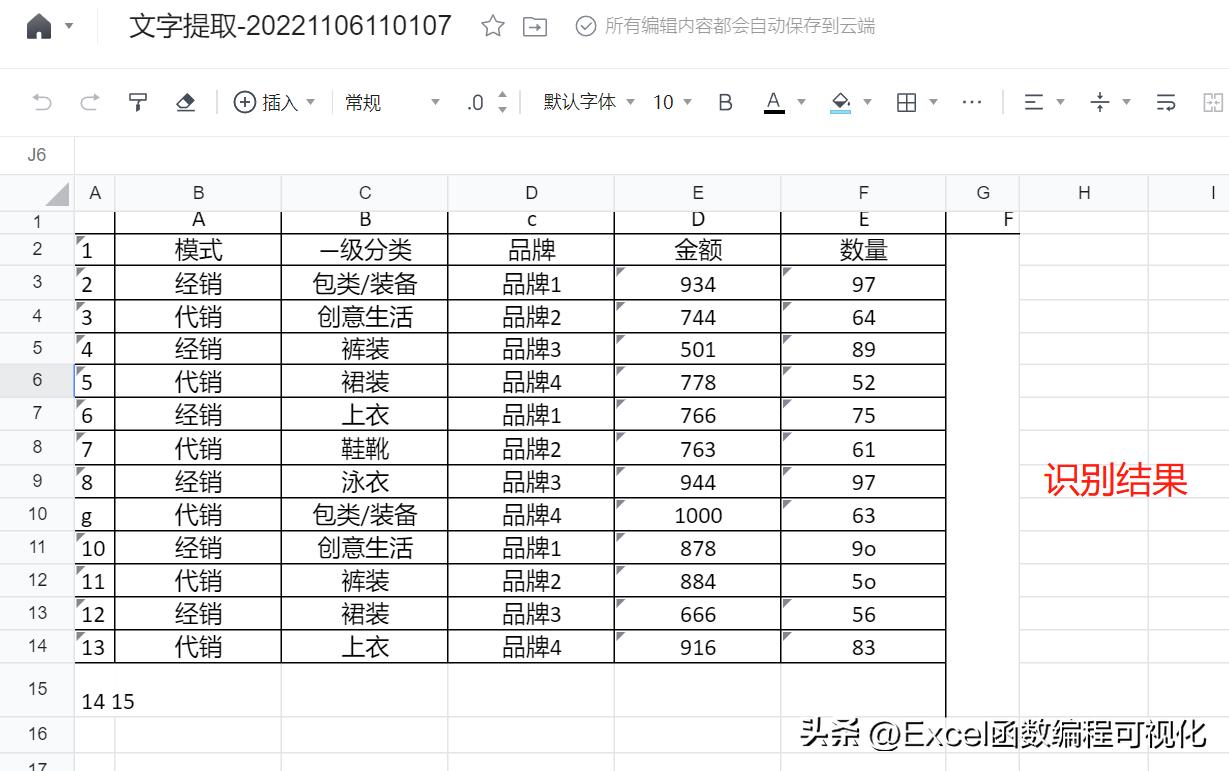 excel图片提取文字如何排版,Excel图片怎么提取到另一张表格