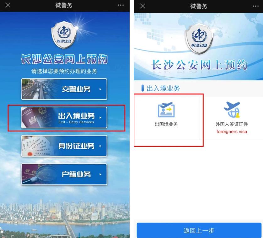 长沙预约出入境办理流程,长沙出入境网上预约申请要多久