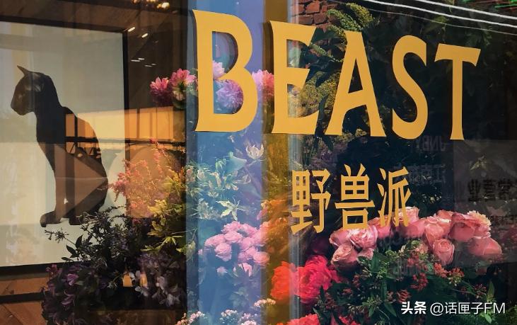 香水野兽派,野兽派桂花乌龙香水和名创优品