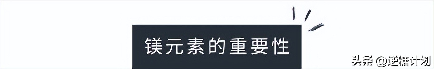 镁元素缺乏对健康有什么影响,糖尿病患者为何胰岛素会缺乏