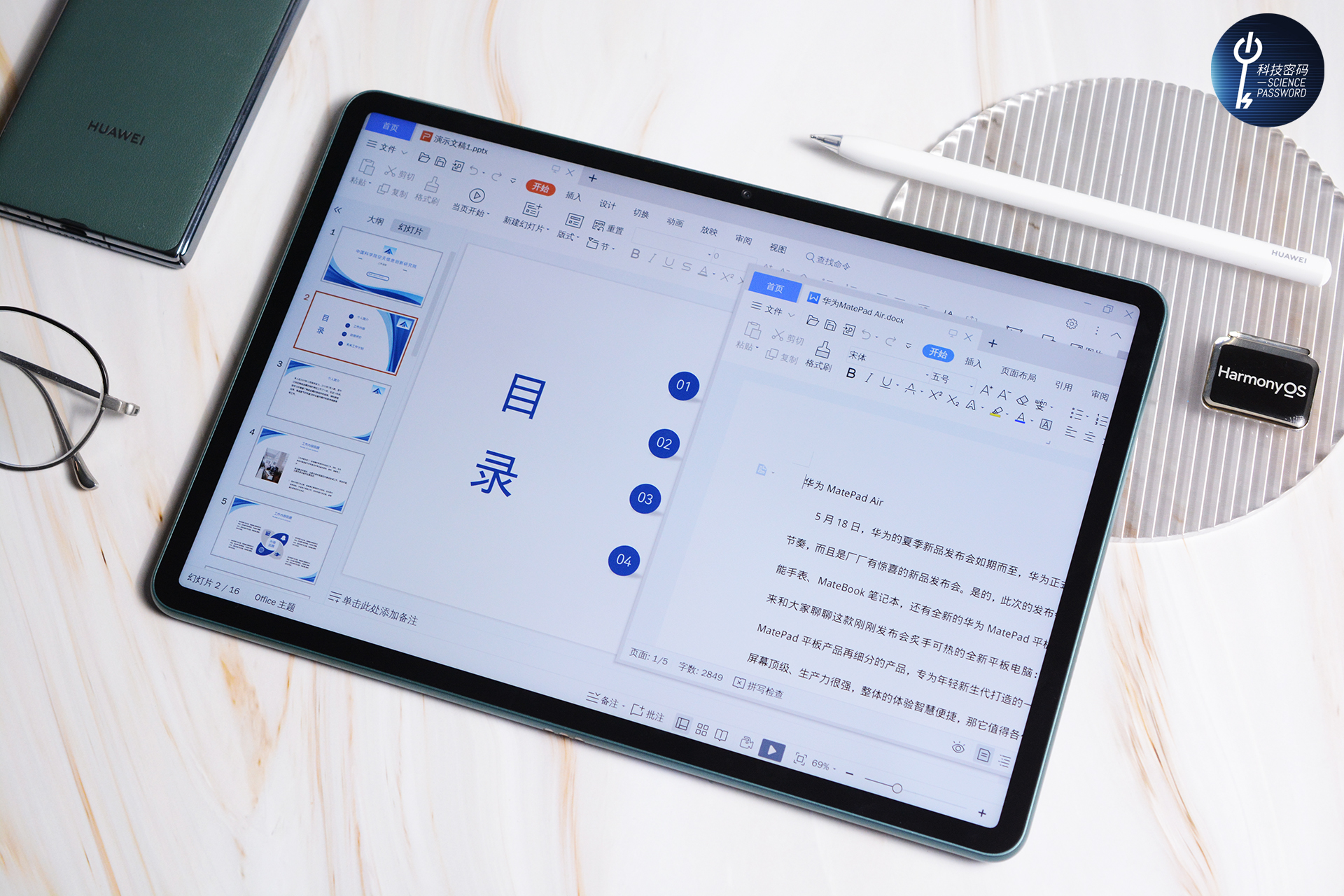 办公学习利器生产力好工具 华为MatePad Air测评分享