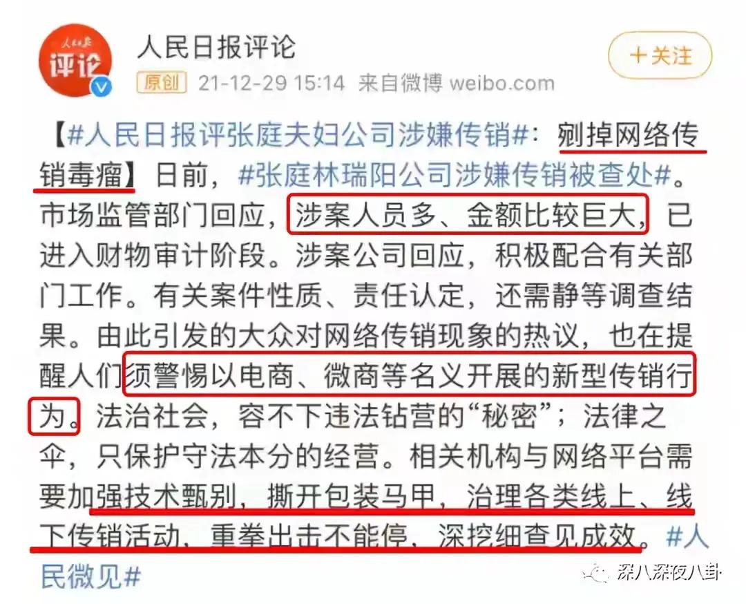 张庭林瑞阳被认定传销,张庭涉网络传销案被法院撤销