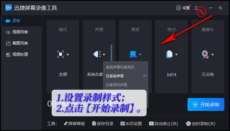 电脑怎么录屏有声音教程,电脑视频录屏怎么才能有声音