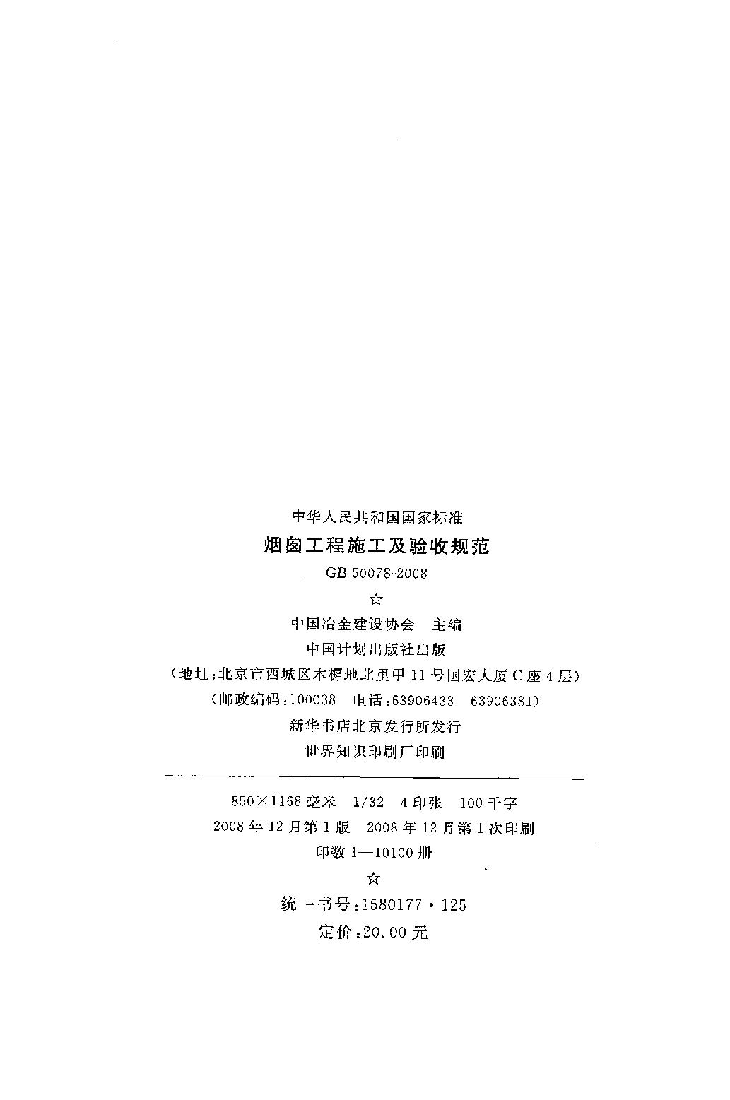 烟囱设计规范gb50051-2013,钢烟囱安装验收规范