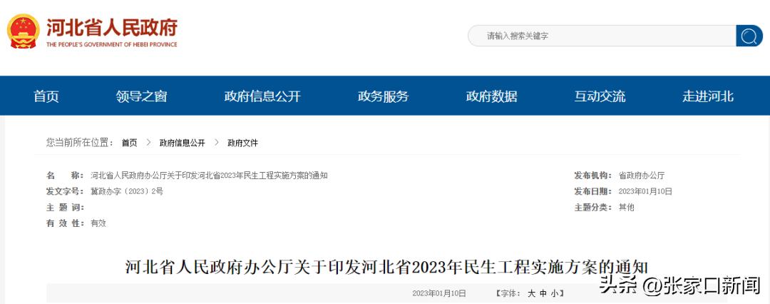 河北防疫最新情况官宣,河北省官宣最新消息