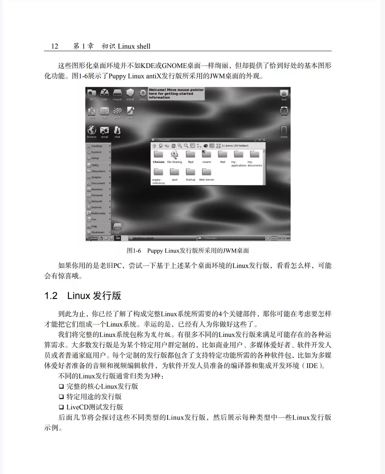 linux命令行和shell脚本编程大全pdf,linux命令行与shell脚本编程大全pdf
