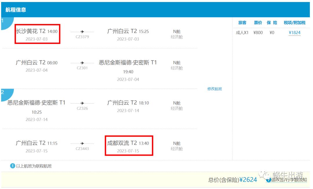 机票飞美国便宜,飞澳洲机票什么时候最便宜