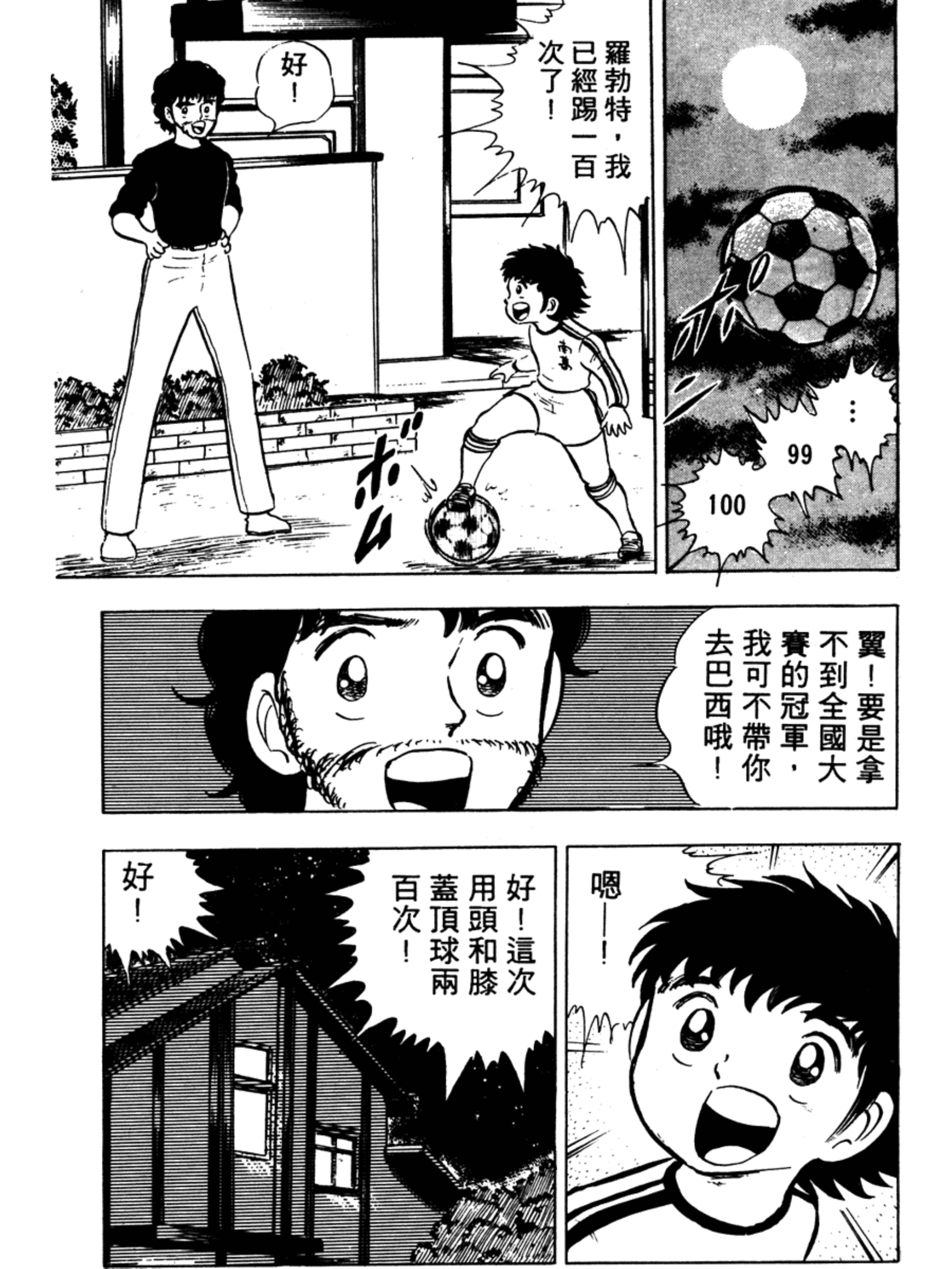 足球小将第二季世少篇13内容简介,足球小将第二季世少篇21