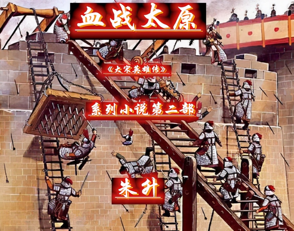 血战孤城太原战役第二集,血战孤城太原战役第三集