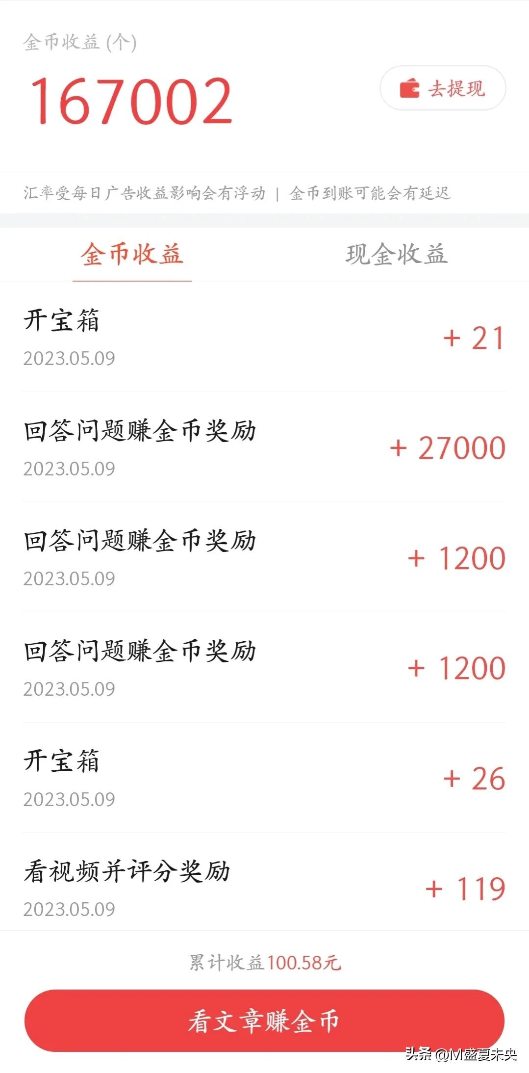 头条上金币收益什么时候提现最好,如何提升头条极速版金币收益