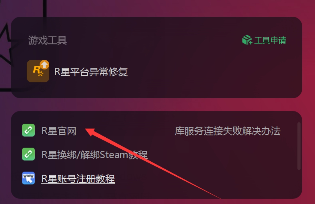 r星官网网址是什么,r星游戏平台官网