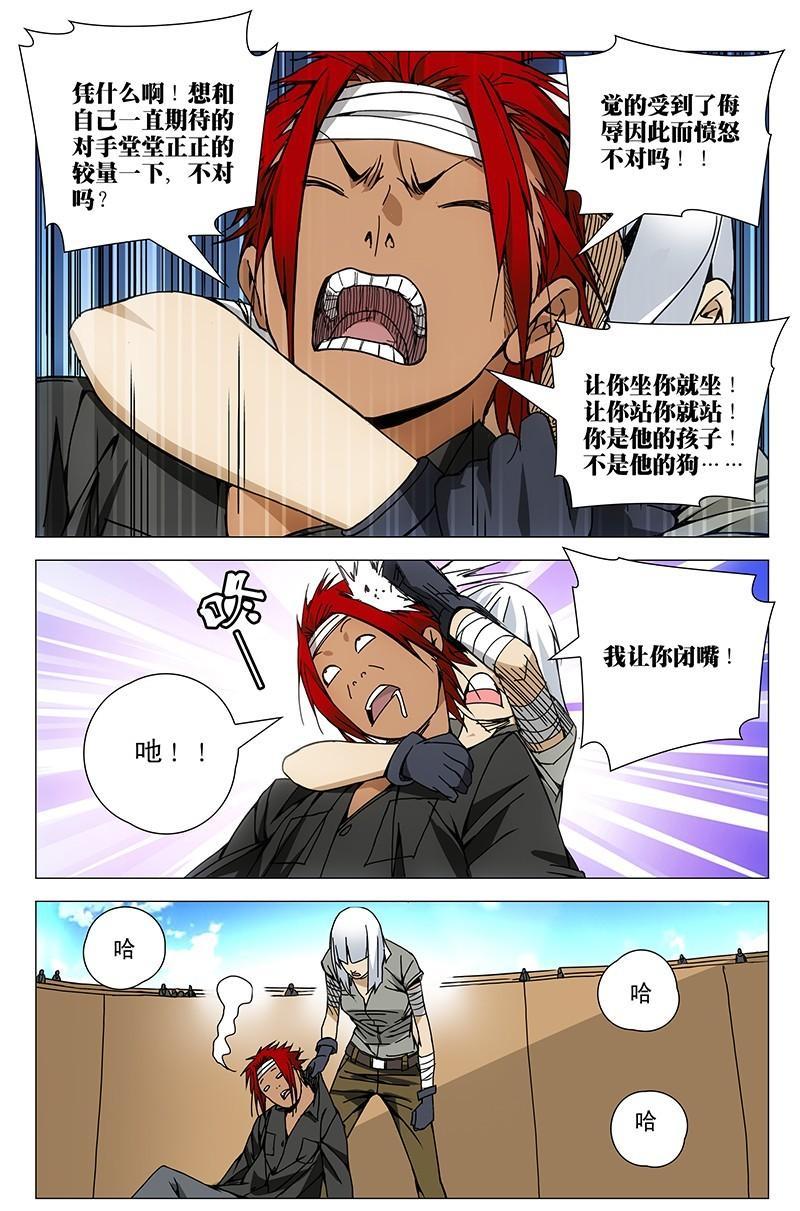 一人之下漫画第33话,一人之下漫画314话