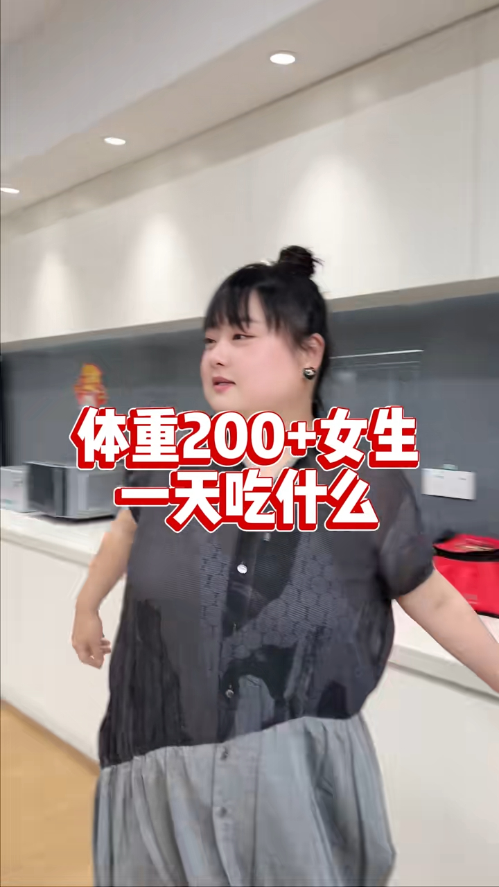 减肥一年！香港女星从260斤减到200斤，1天吃9顿胃口超好
