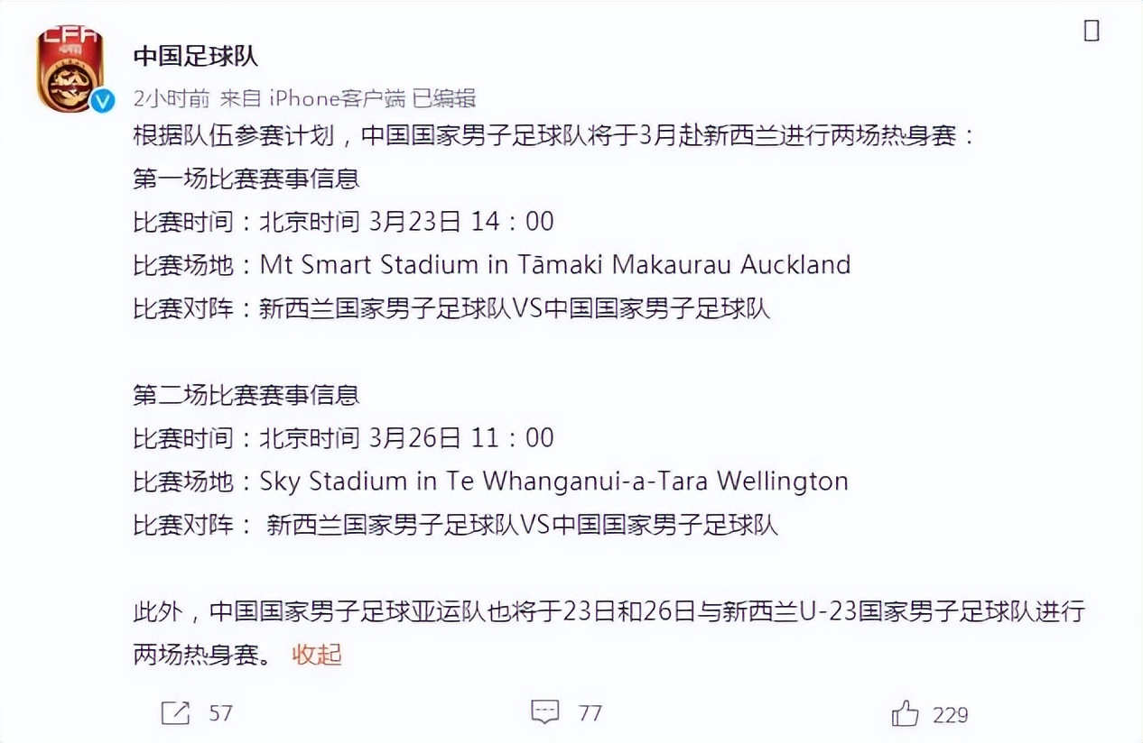 男足到新西兰热身,中国男篮与新西兰热身比赛