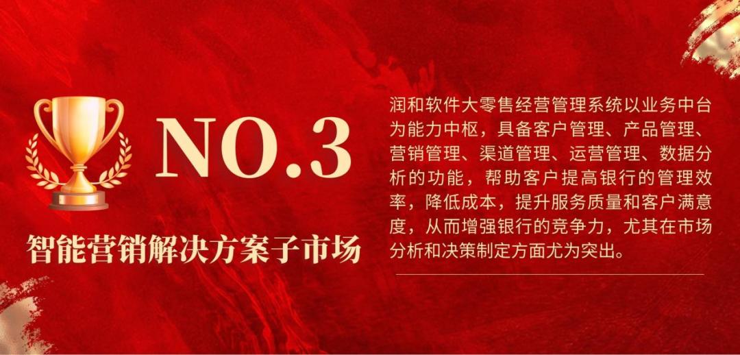 赛迪深度解析:润和软件持续领跑中国银行业互金领域