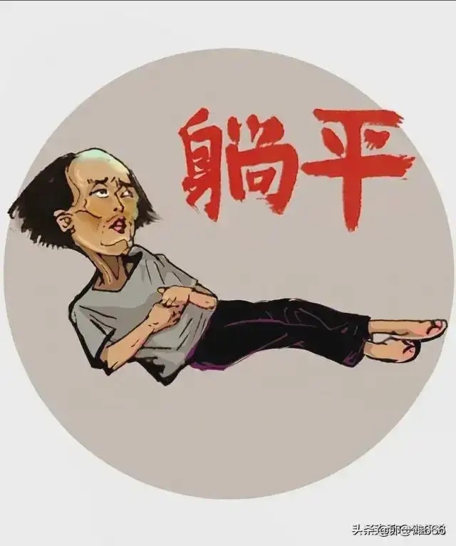 年轻人应该努力奋斗还是摆烂,为什么有的人不愿意去努力奋斗