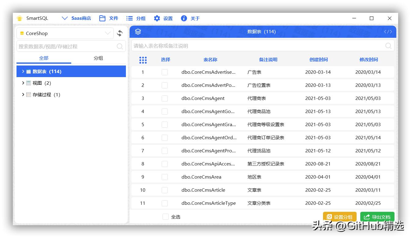 数据库字典生成工具,制作数据库查询工具