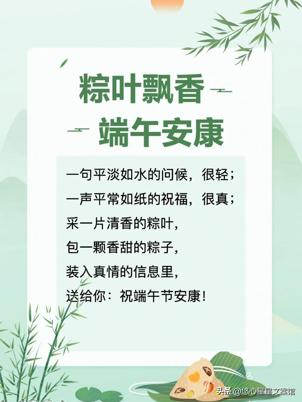 端午安康文案祝福图片可保存,端午安康图片大全大图带祝福语