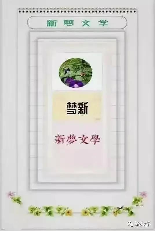 记得儿时放纸鸢,新梦文学六月忆儿时专刊